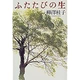 ふたたびの生