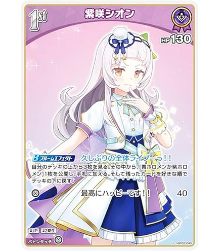 Amazon.co.jp: ホロライブオフィシャルカードゲーム hBP02-046 紫咲