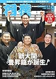 相撲 2023年 09 月号 [雑誌]