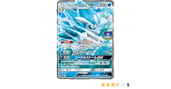 Amazon Co Jp ポケモンカード 384 Sm P アローラ サンドパンgx ホビー 通販