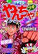 やんちゃブギ　第15集　開眼編