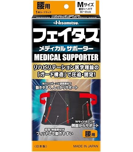 Amazon | 久光製薬 フェイタスメディカルサポーター腰用 LLサイズ