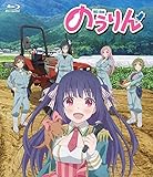 「のうりん」全話いっき見ブルーレイ[Blu-ray/ブルーレイ]