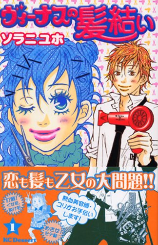 『ヴィーナスの髪結い』