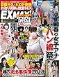 エキサイティングマックス！Special 122 (エキサイティングマックス！ 2018年06月号増刊)[雑誌]