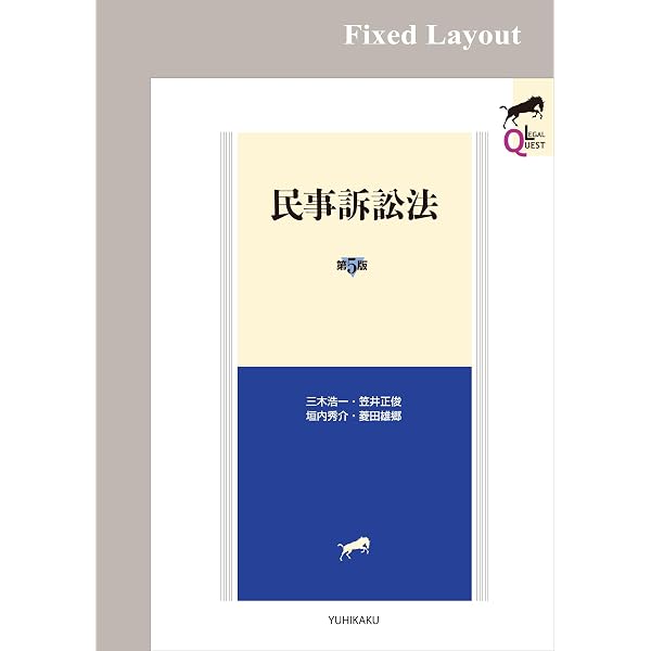【裁断済】伊藤眞「民事訴訟法」（第9版） Amazon.co.jp: 民事訴訟法（第9版） eBook : 伊藤眞: 本