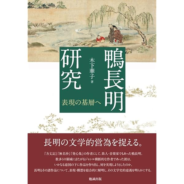 無常の時空──中世文学の思索と表現 | 木下 華子 |本 | 通販 | Amazon