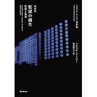一冊で読み解く『神学大全』：トマス・アクィナス入門 | ファーガス
