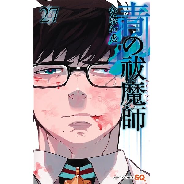 青の祓魔師 26 (ジャンプコミックス) | 加藤 和恵 |本 | 通販 | Amazon