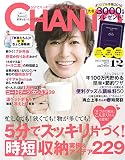 CHANTO(ちゃんと) 2015年 12 月号