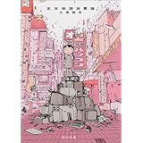 彼女たち の連合赤軍 サブカルチャーと戦後民主主義 大塚 英志 本 通販 Amazon