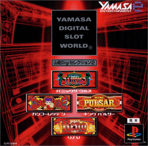 山佐Digiセレクション2