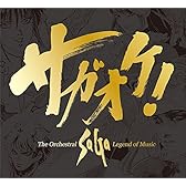 サガオケ!  The Orchestral SaGa -Legend of Music-