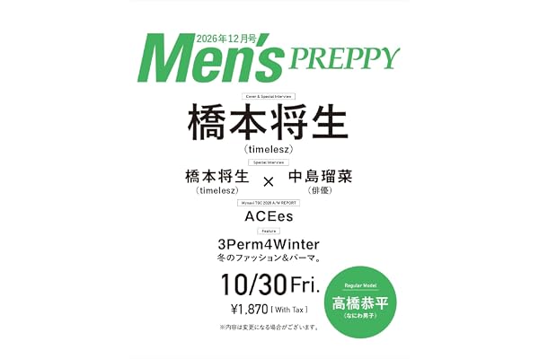 MENS PREPPY 2026年12月号【Cover & Special Interview：橋本将生（timelesz)】