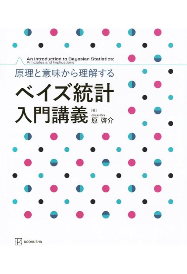 ベイズデータ解析(第3版) | Andrew Gelman, John B. Carlin, Hal S