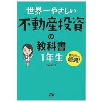 改訂版 中古一棟収益物件 攻略完全バイブル | 冨吉 範明 |本 | 通販