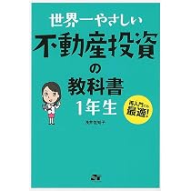 年収400万円からの区分不動産投資で億万長者にあなたもなれる! | 高野