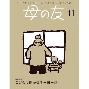 Amazon.co.jp 売れ筋ランキング: 家庭教育雑誌 の中で最も人気のある