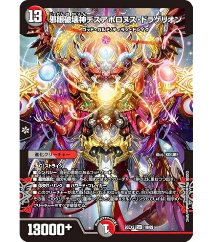 Amazon.co.jp: デュエルマスターズ 聖魔連結王 ドルファディロム