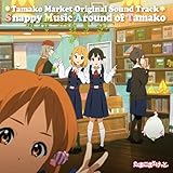 TVアニメ「たまこまーけっと」オリジナル・サウンドトラック “Snappy Music Around of Tamako”(LP)<完全生産限定盤>(特典なし) [Analog]