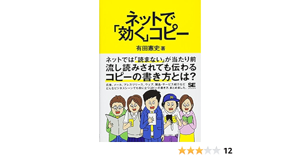 ネットで 効く コピー 有田 憲史 Nego6 本 通販 Amazon