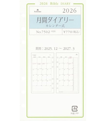 Amazon.co.jp: 2026年 バイブルサイズ カレンダーリフター【ホワイト