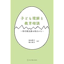 平成29年版 小学校新学習指導要領の展開 生活編 | 田村 学, 田村