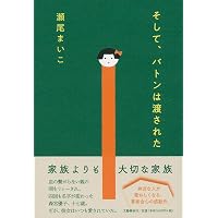 ゴールデンスランバー | 伊坂 幸太郎 |本 | 通販 | Amazon