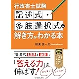 行政書士試験 記述式・多肢選択式の解き方がわかる本