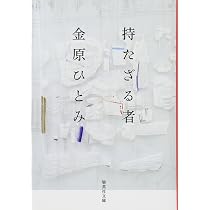 Amazon.co.jp: TRIP TRAP トリップ・トラップ (角川文庫) : 金原