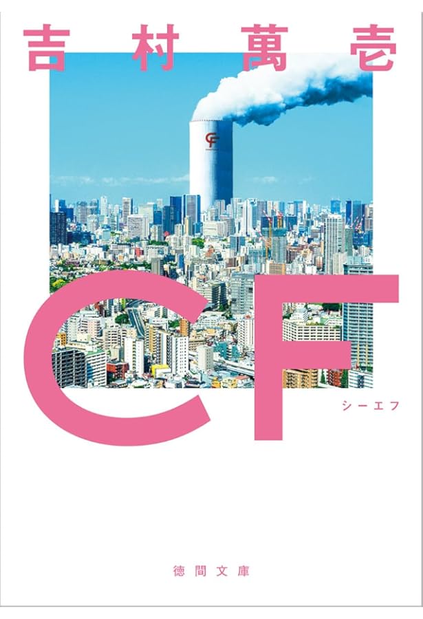 Amazon.co.jp: バースト・ゾーン: 爆裂地区 (ハヤカワ文庫 JA ヨ 3-1