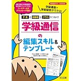 カンタンきれい学年 学級だより テンプレート イラストcd Rom付 明日香 藤原 学習ゲーム研究所 本 通販 Amazon