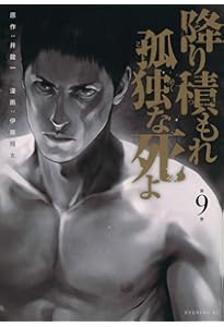 親愛なる僕へ殺意をこめて コミック 1-11巻 全11冊 | 伊藤翔太 |本