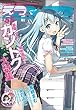 E☆2 (えつ)Vol.55 2017年8月号 [雑誌]