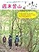 女子のための!週末登山 女子のための!週末登山