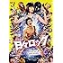 日々ロック(DVD)