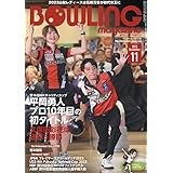 ボウリング・マガジン 2023年11月号
