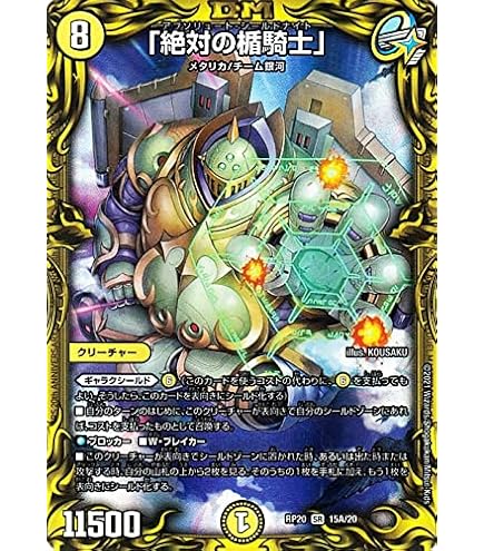 Amazon.co.jp: デュエルマスターズ 「綺羅星の豪傑」 スーパーレア 爆