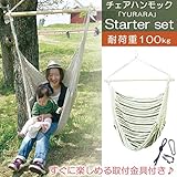 ハンモック 室内 屋外 チェアハンモック YURARA スターターセット ブルーストライプ