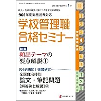 Amazon.co.jp: 別冊教職研修2026年3月号: 「教育法規」対策のポイント