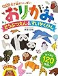 おりがみ どうぶつえん&すいぞくかん