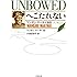 へこたれない UNBOWED ワンガリ・マータイ自伝 (小学館文庫)