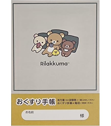 Amazon.co.jp: シンリョウ お薬手帳 リラックマ : 文房具・オフィス用品