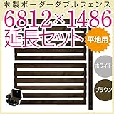 JJPRO-HOME 木製ボーダーダブルフェンス6812×1486延長セット ホワイト/ブラウン(平地用金具セット)(aks-17796-17833) ブラウン
