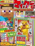 別冊てれびげーむマガジン スペシャル マインクラフト 新たなる旅立ち 2025号 (カドカワゲームムック)