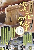 通常営業!深夜食堂 18 サボテン育てるのが趣味なんだ: マイファーストビッグ (My First BIG)