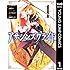 加藤よし江,天城ケイ,ニノモトニノ「アサシンズプライド（1）Kindle版」