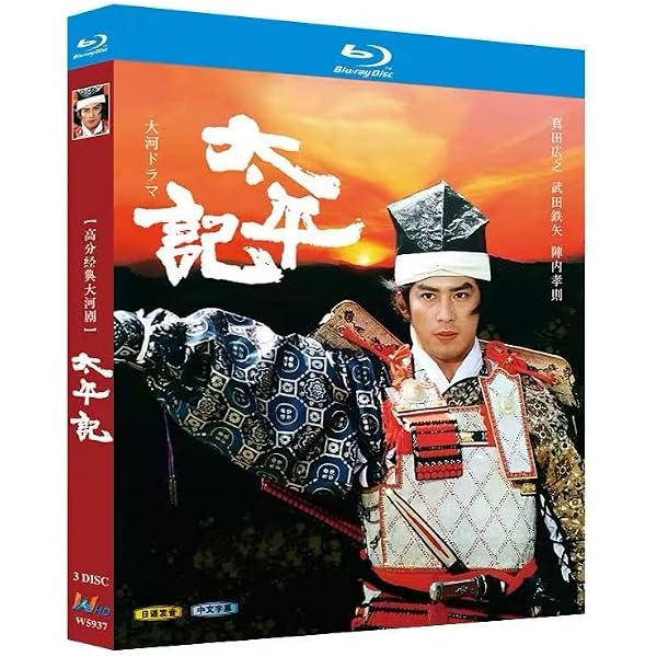 Amazon.co.jp: NHK大河ドラマ 太平記 完全版 第壱集 [DVD] : 真田広之