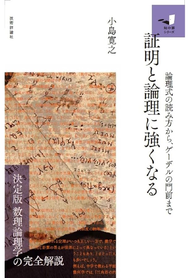 素数定理の進展 下 素数ほどステキな数はない ~素数定理のからくりからゼータ関数まで (知