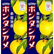 Amazon.co.jp: ボンタンアメ (2) : 食品・飲料・お酒